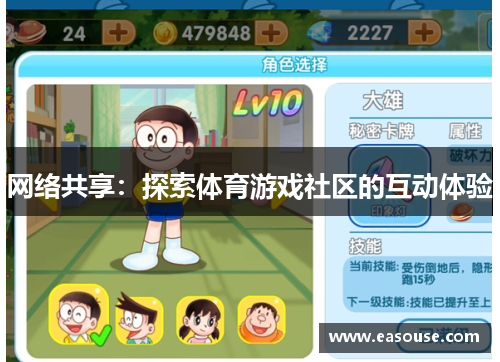 网络共享：探索体育游戏社区的互动体验