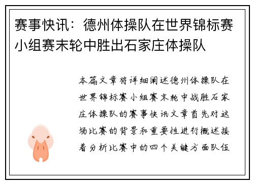 赛事快讯：德州体操队在世界锦标赛小组赛末轮中胜出石家庄体操队