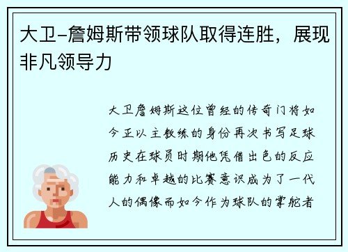 大卫-詹姆斯带领球队取得连胜，展现非凡领导力