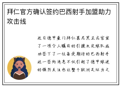 拜仁官方确认签约巴西射手加盟助力攻击线