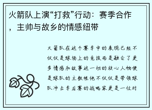 火箭队上演“打救”行动：赛季合作，主帅与故乡的情感纽带