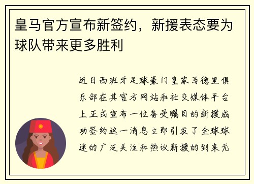 皇马官方宣布新签约，新援表态要为球队带来更多胜利