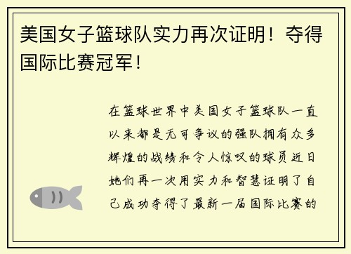 美国女子篮球队实力再次证明！夺得国际比赛冠军！