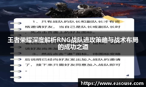 王者荣耀深度解析RNG战队进攻策略与战术布局的成功之道